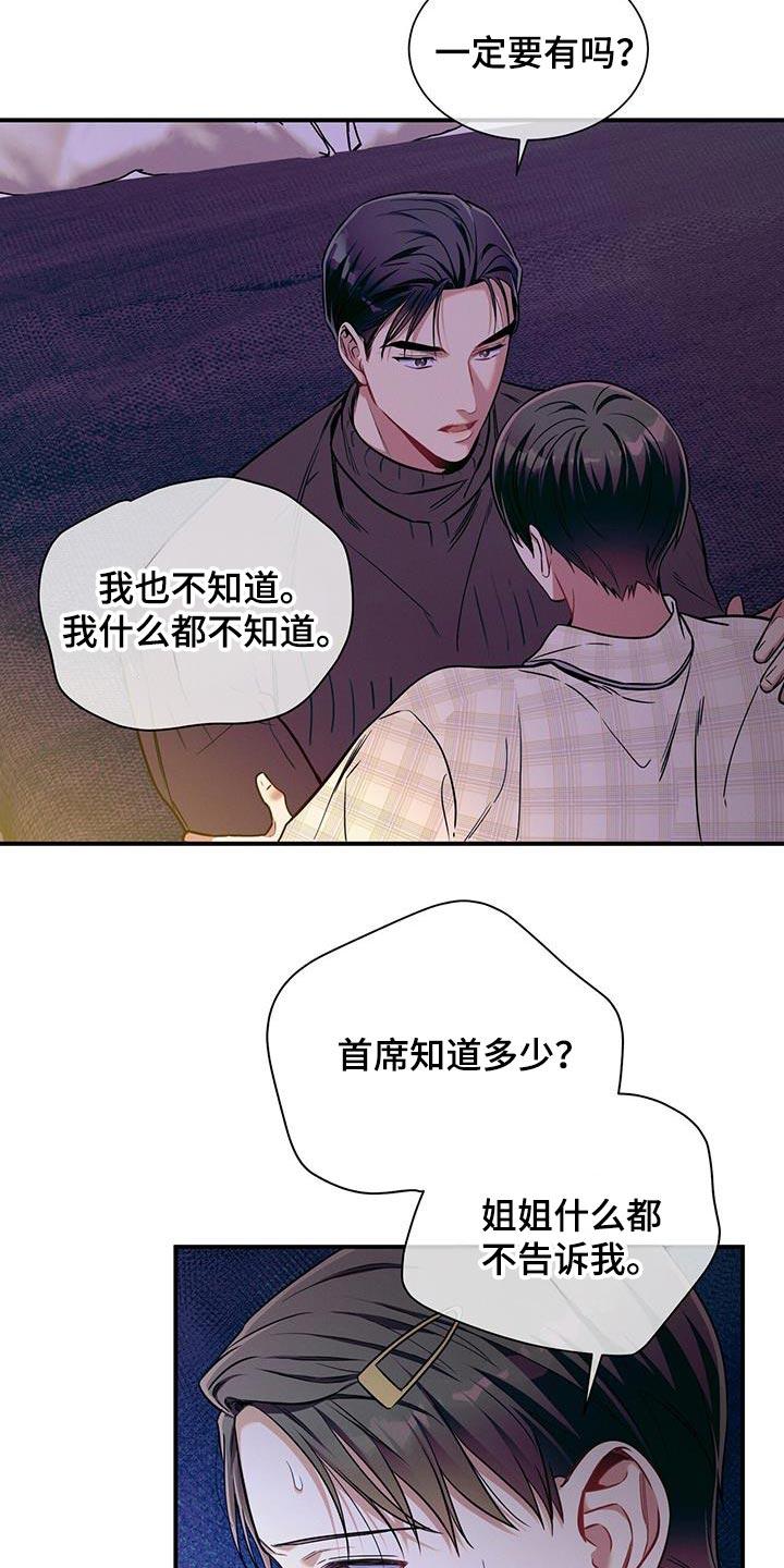 《遗失的道德》第174章：【第二季】我会自己看着办 第22页