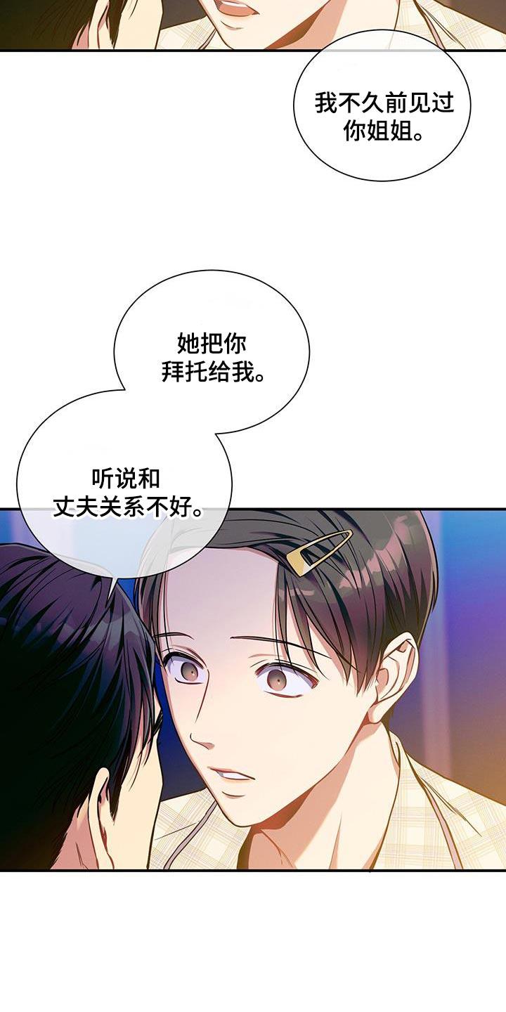 《遗失的道德》第174章：【第二季】我会自己看着办 第20页