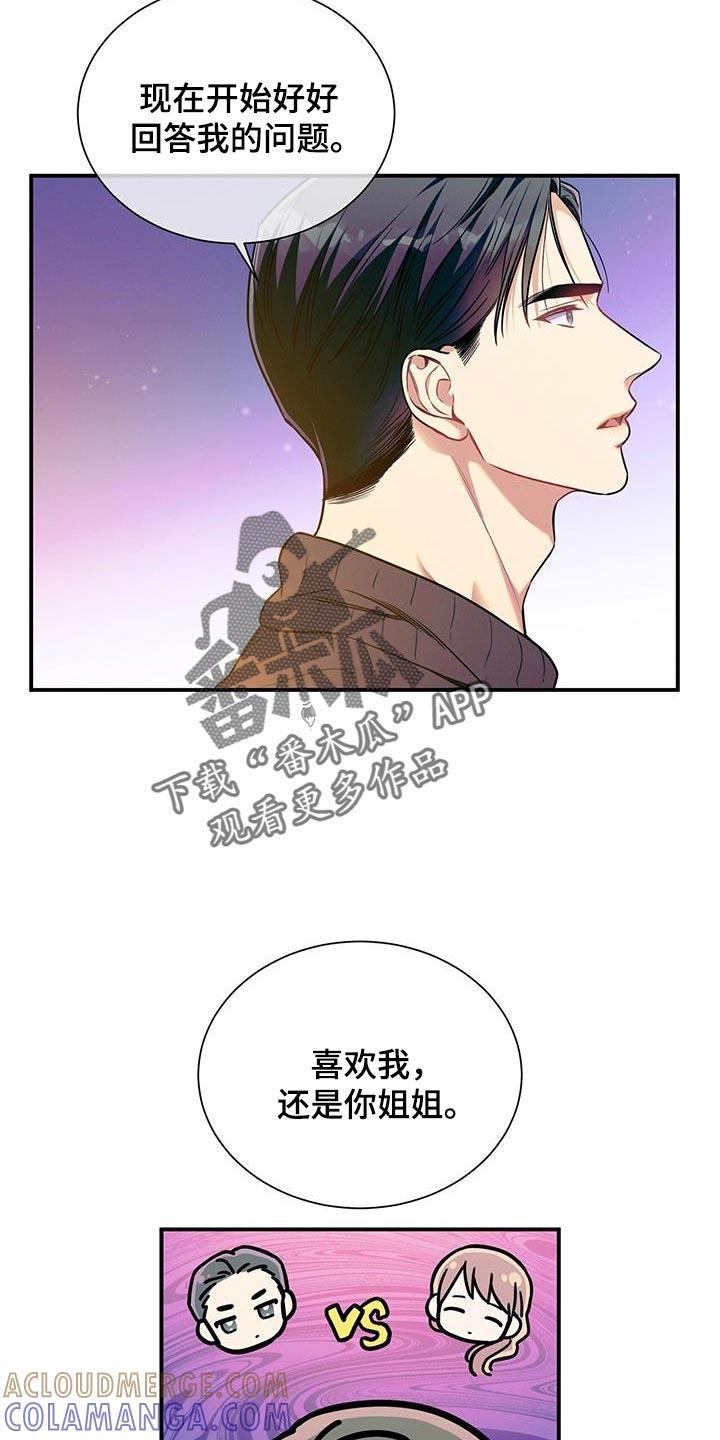 《遗失的道德》第174章：【第二季】我会自己看着办 第17页