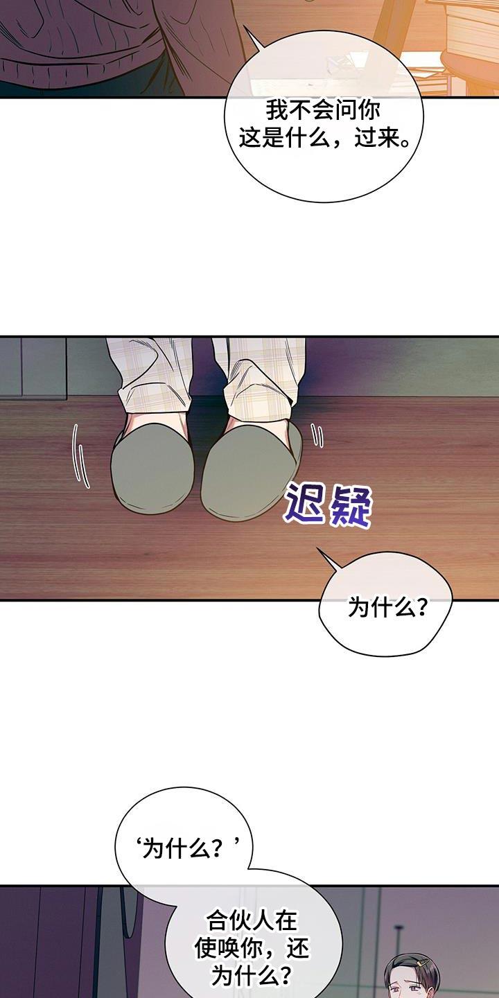 《遗失的道德》第174章：【第二季】我会自己看着办 第4页