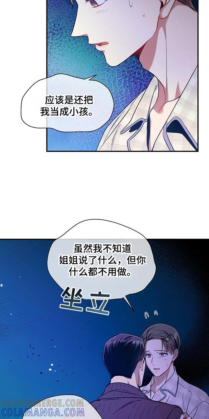 《遗失的道德》第174章：【第二季】我会自己看着办 第23页