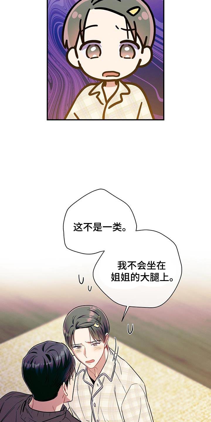 《遗失的道德》第174章：【第二季】我会自己看着办 第18页