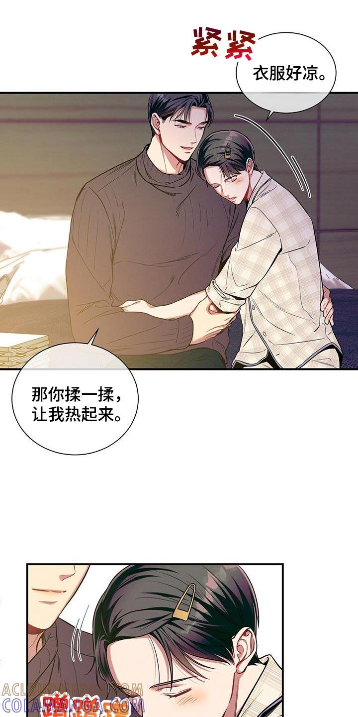 《遗失的道德》第174章：【第二季】我会自己看着办 第9页