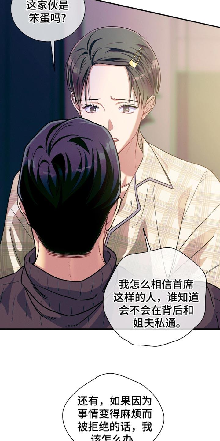 《遗失的道德》第175章：【第二季】请待在我身边 第4页