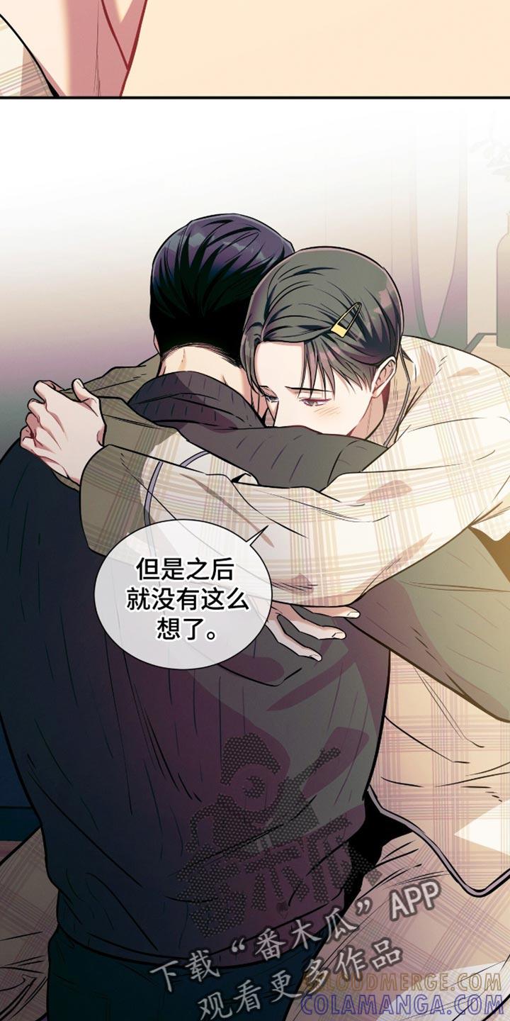 《遗失的道德》第175章：【第二季】请待在我身边 第15页