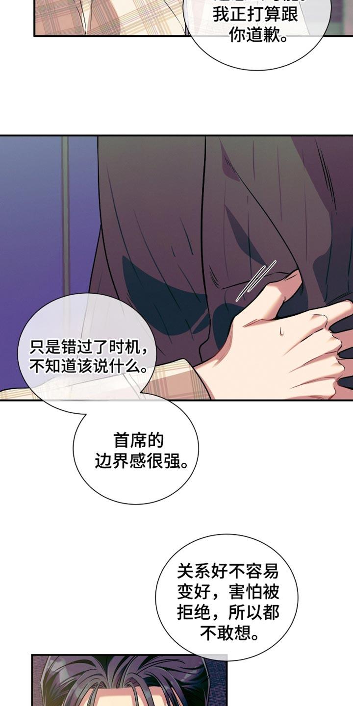 《遗失的道德》第175章：【第二季】请待在我身边 第10页