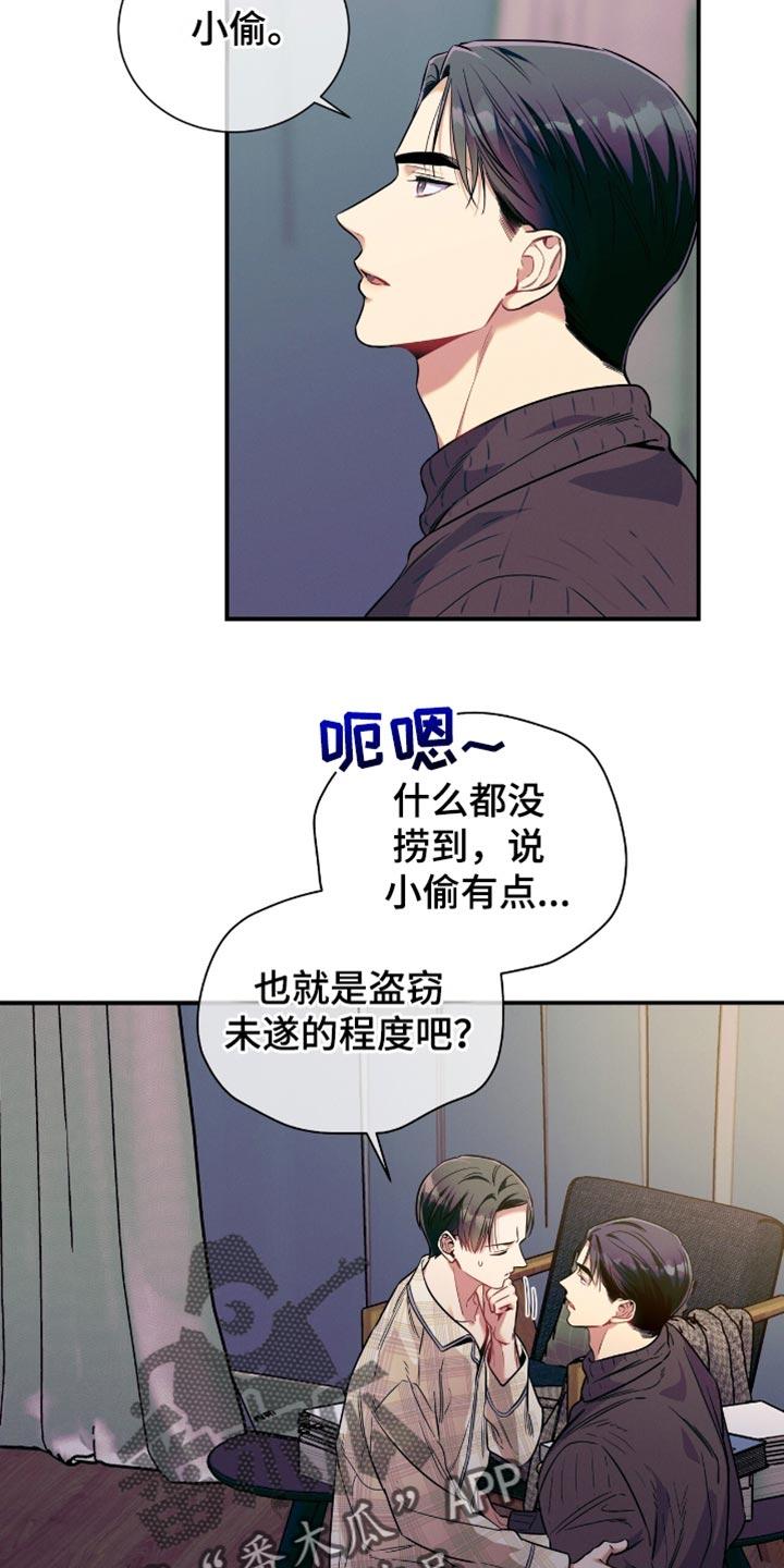 《遗失的道德》第175章：【第二季】请待在我身边 第8页