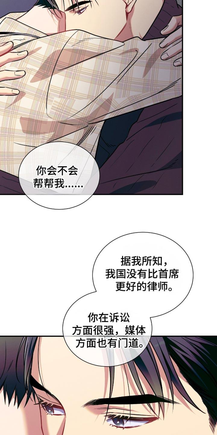 《遗失的道德》第175章：【第二季】请待在我身边 第14页