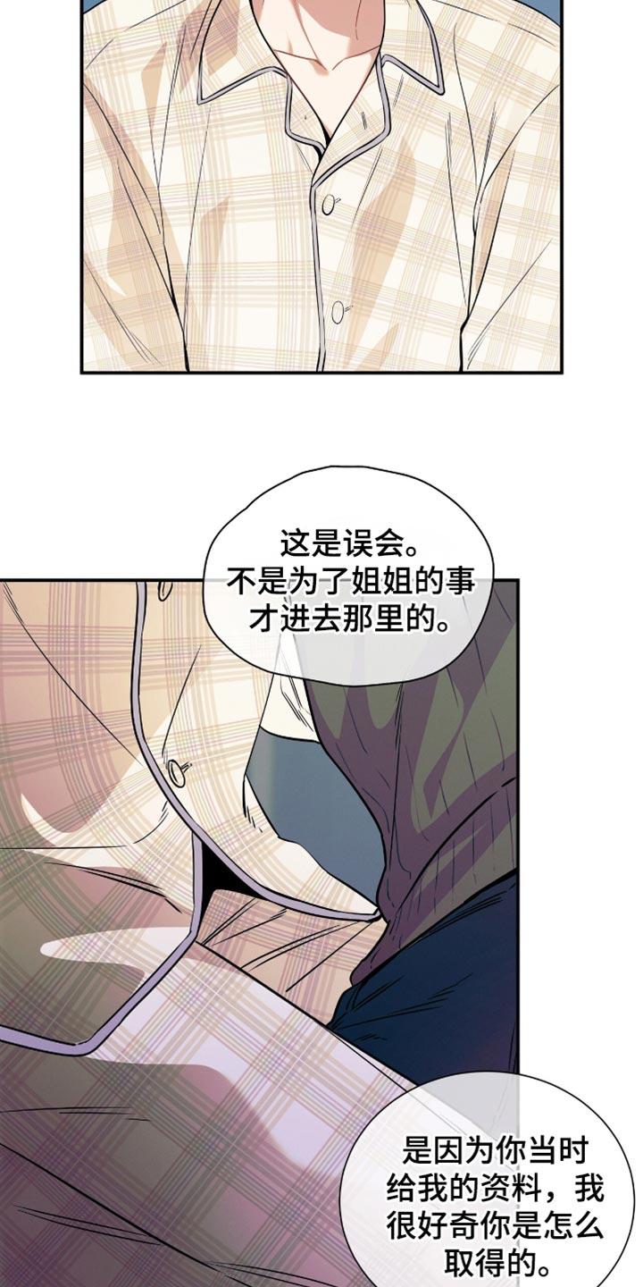 《遗失的道德》第175章：【第二季】请待在我身边 第6页