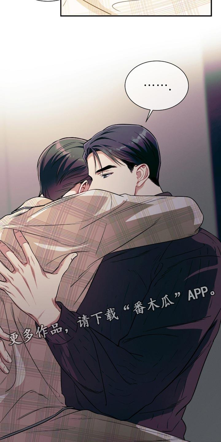 《遗失的道德》第175章：【第二季】请待在我身边 第20页
