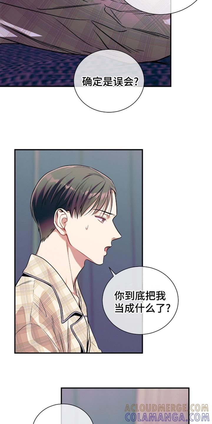 《遗失的道德》第175章：【第二季】请待在我身边 第7页