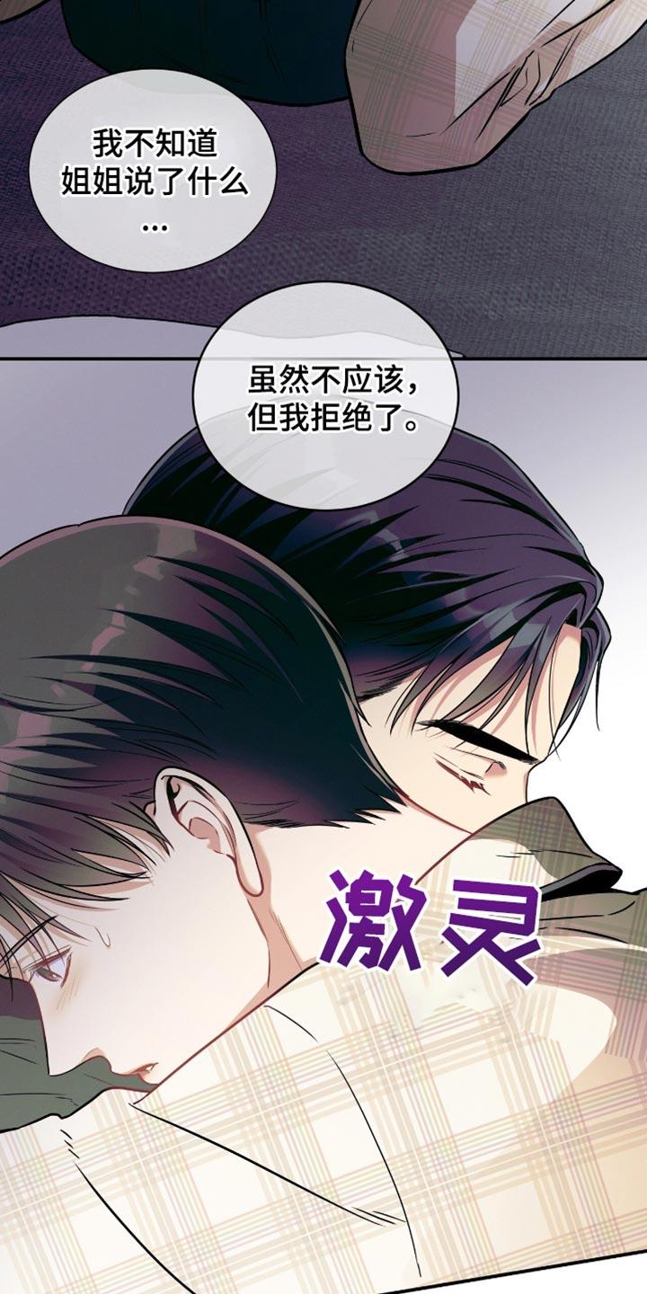《遗失的道德》第175章：【第二季】请待在我身边 第16页