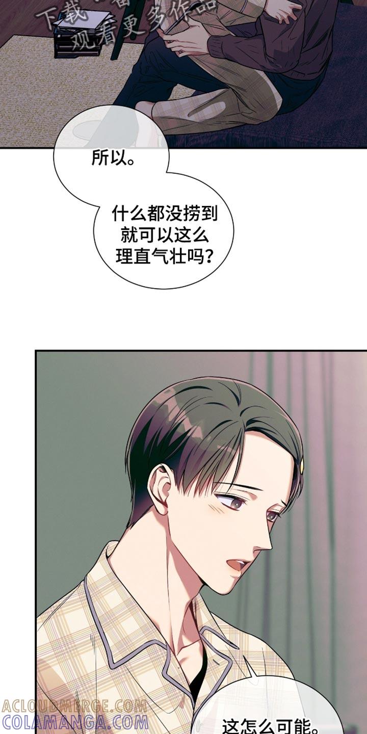 《遗失的道德》第175章：【第二季】请待在我身边 第9页