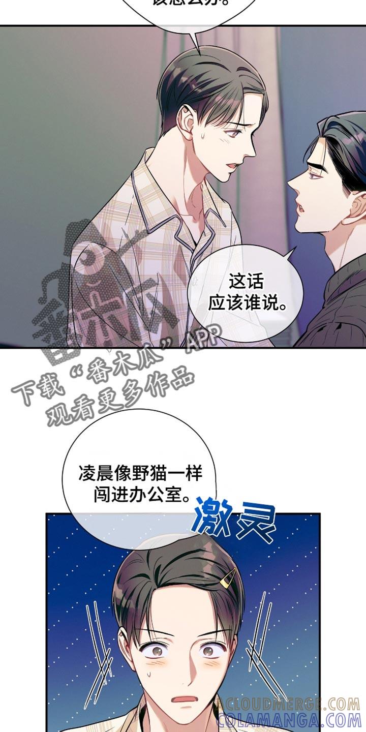 《遗失的道德》第175章：【第二季】请待在我身边 第5页