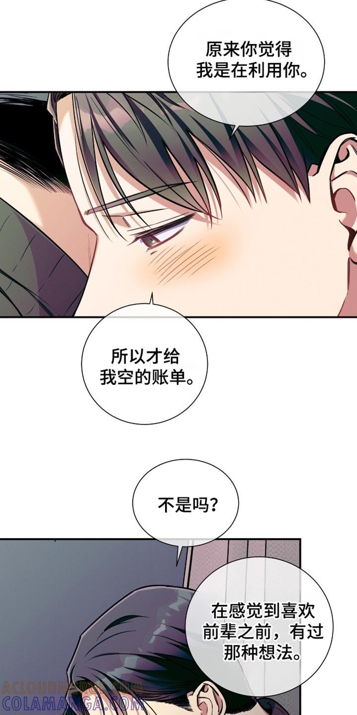 《遗失的道德》第175章：【第二季】请待在我身边 第13页