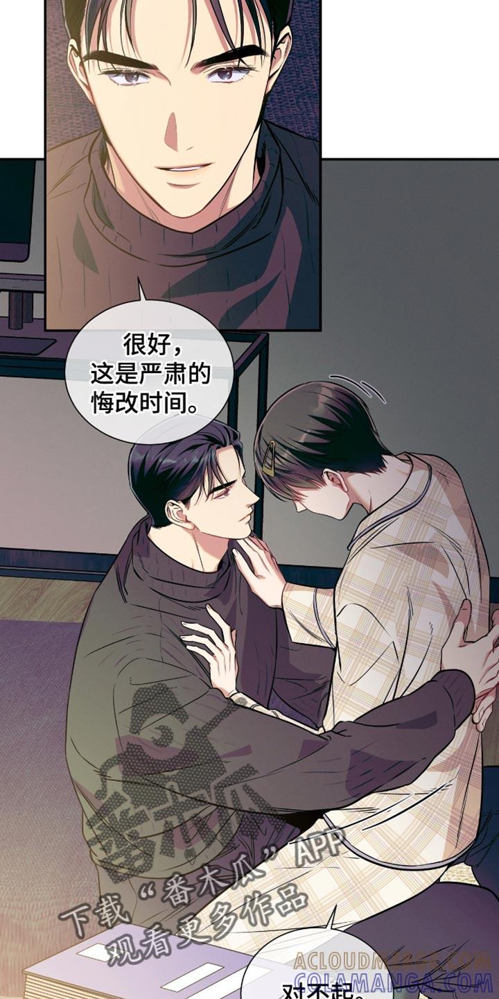 《遗失的道德》第175章：【第二季】请待在我身边 第11页