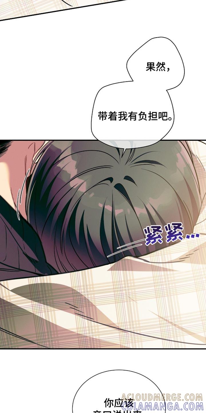 《遗失的道德》第175章：【第二季】请待在我身边 第17页