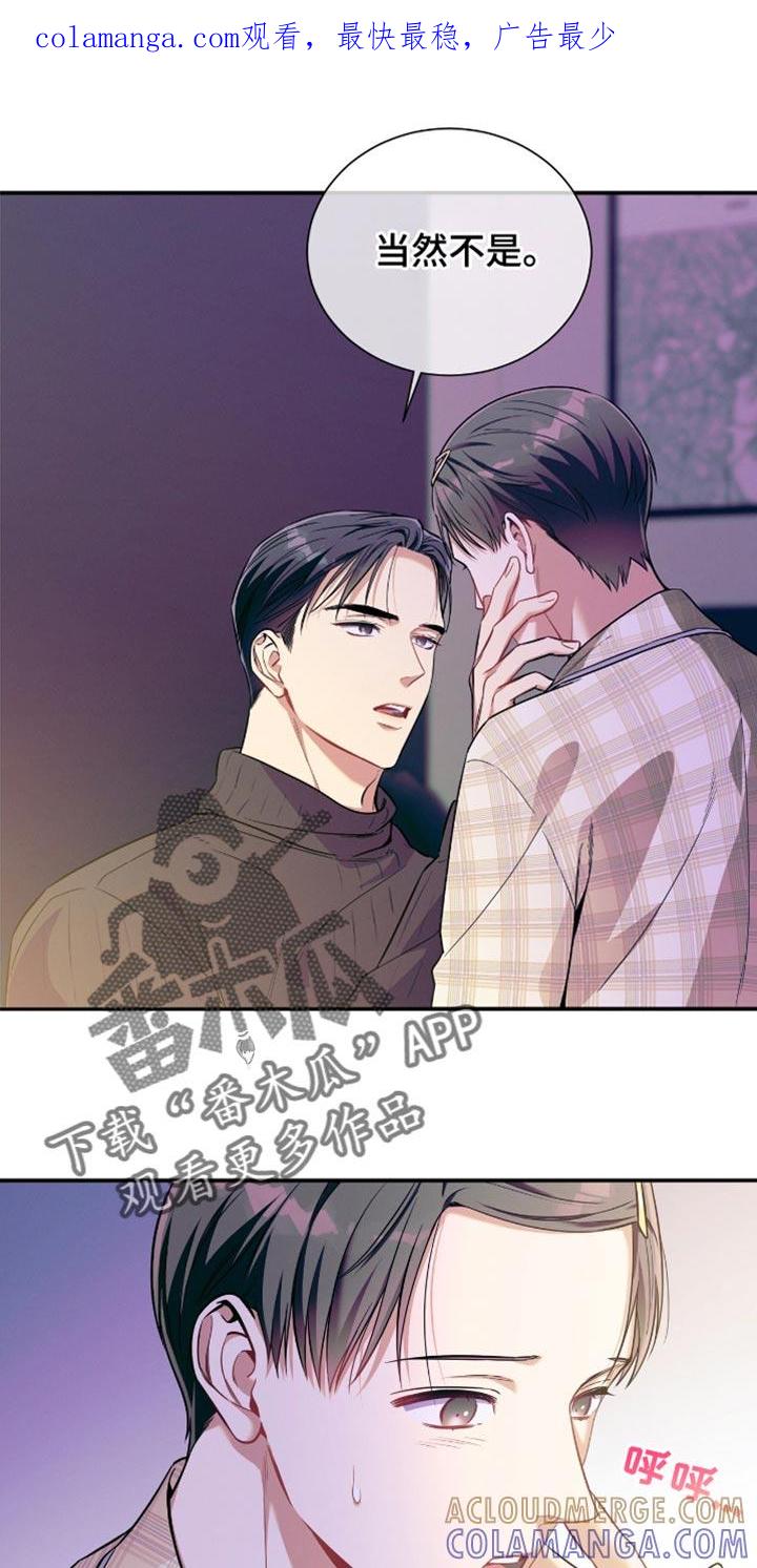 《遗失的道德》第175章：【第二季】请待在我身边 第1页