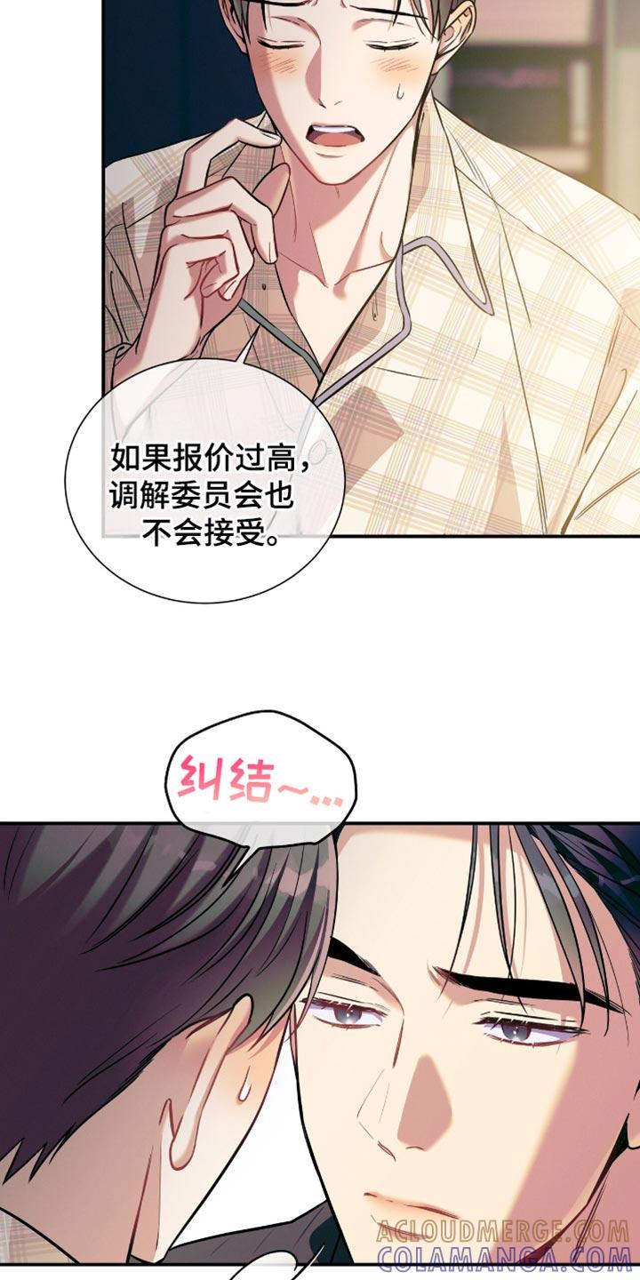 《遗失的道德》第176章：【第二季】得到你 第11页