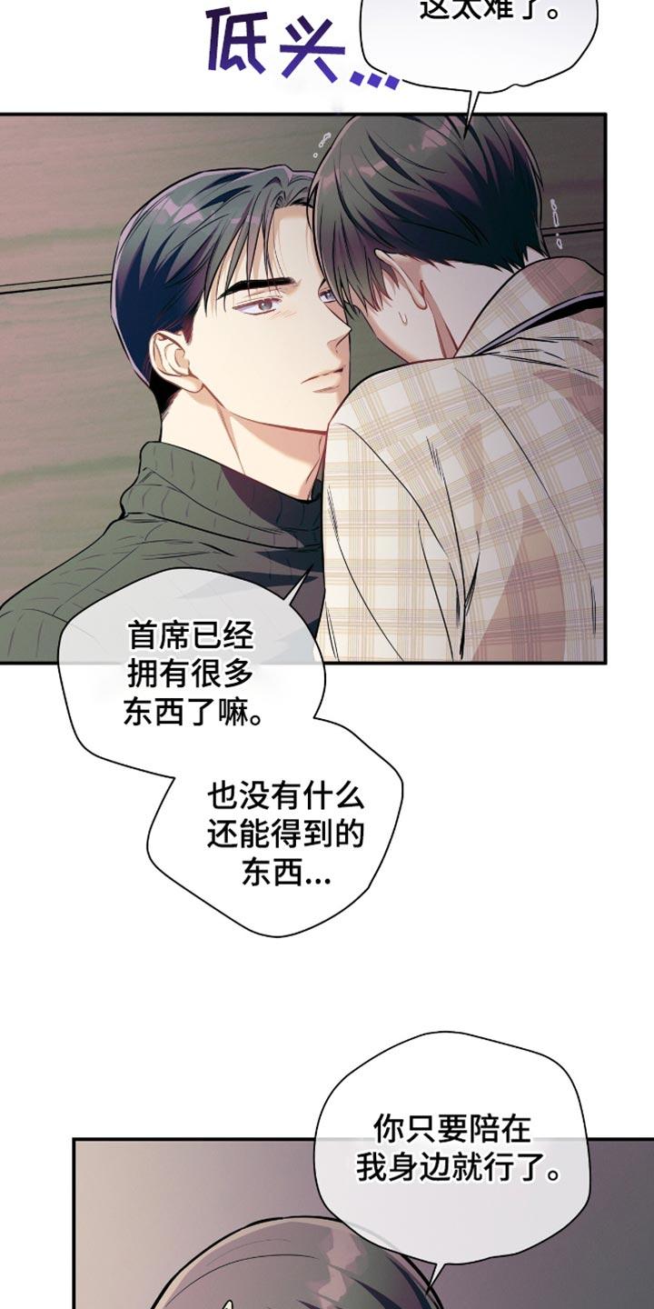 《遗失的道德》第176章：【第二季】得到你 第18页