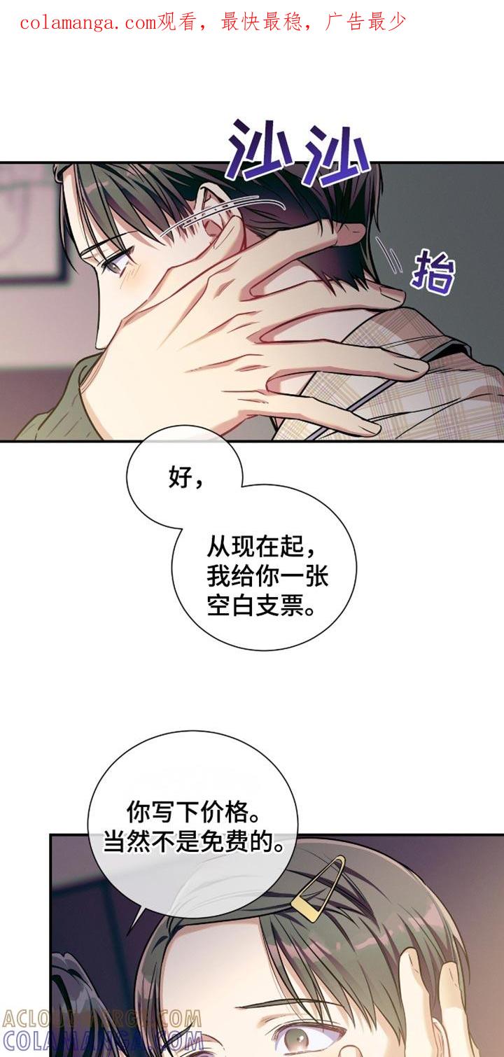 《遗失的道德》第176章：【第二季】得到你 第1页