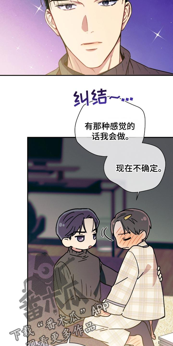《遗失的道德》第176章：【第二季】得到你 第6页