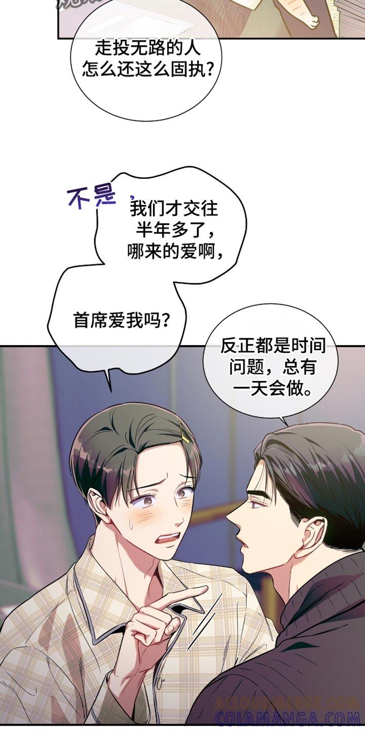 《遗失的道德》第176章：【第二季】得到你 第7页