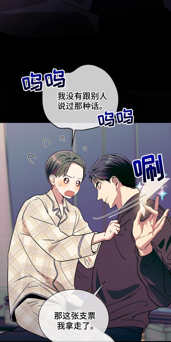 《遗失的道德》第176章：【第二季】得到你 第4页