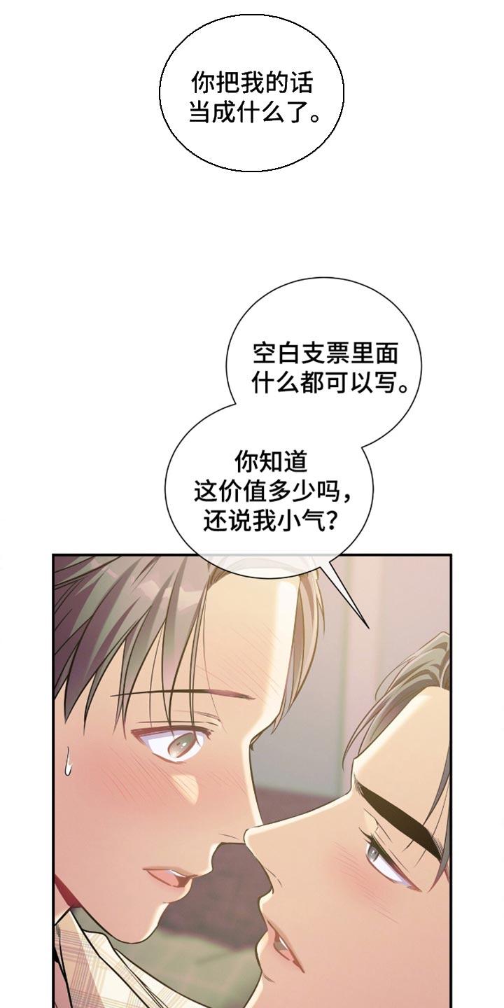 《遗失的道德》第176章：【第二季】得到你 第14页