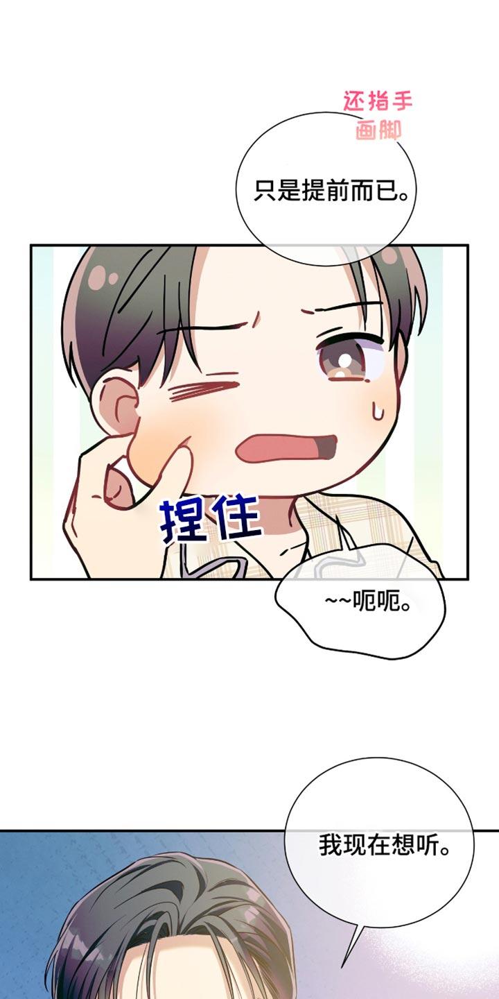 《遗失的道德》第176章：【第二季】得到你 第8页