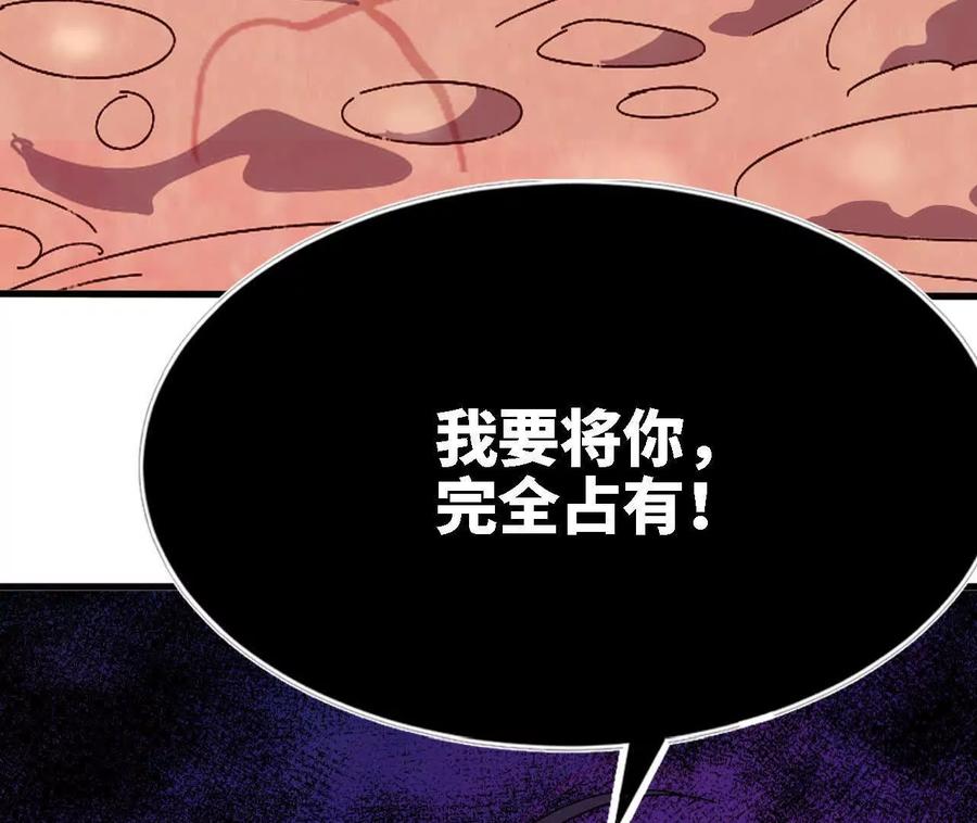 勇者X女魔王 175 愤怒爆发 第78页