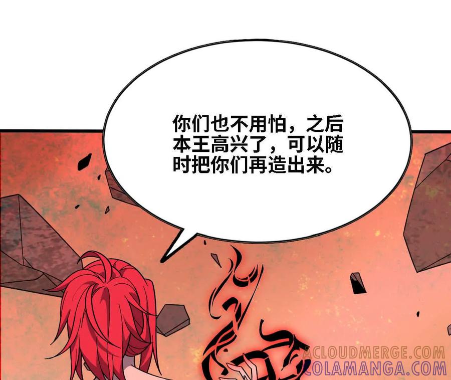 勇者X女魔王 175 愤怒爆发 第81页