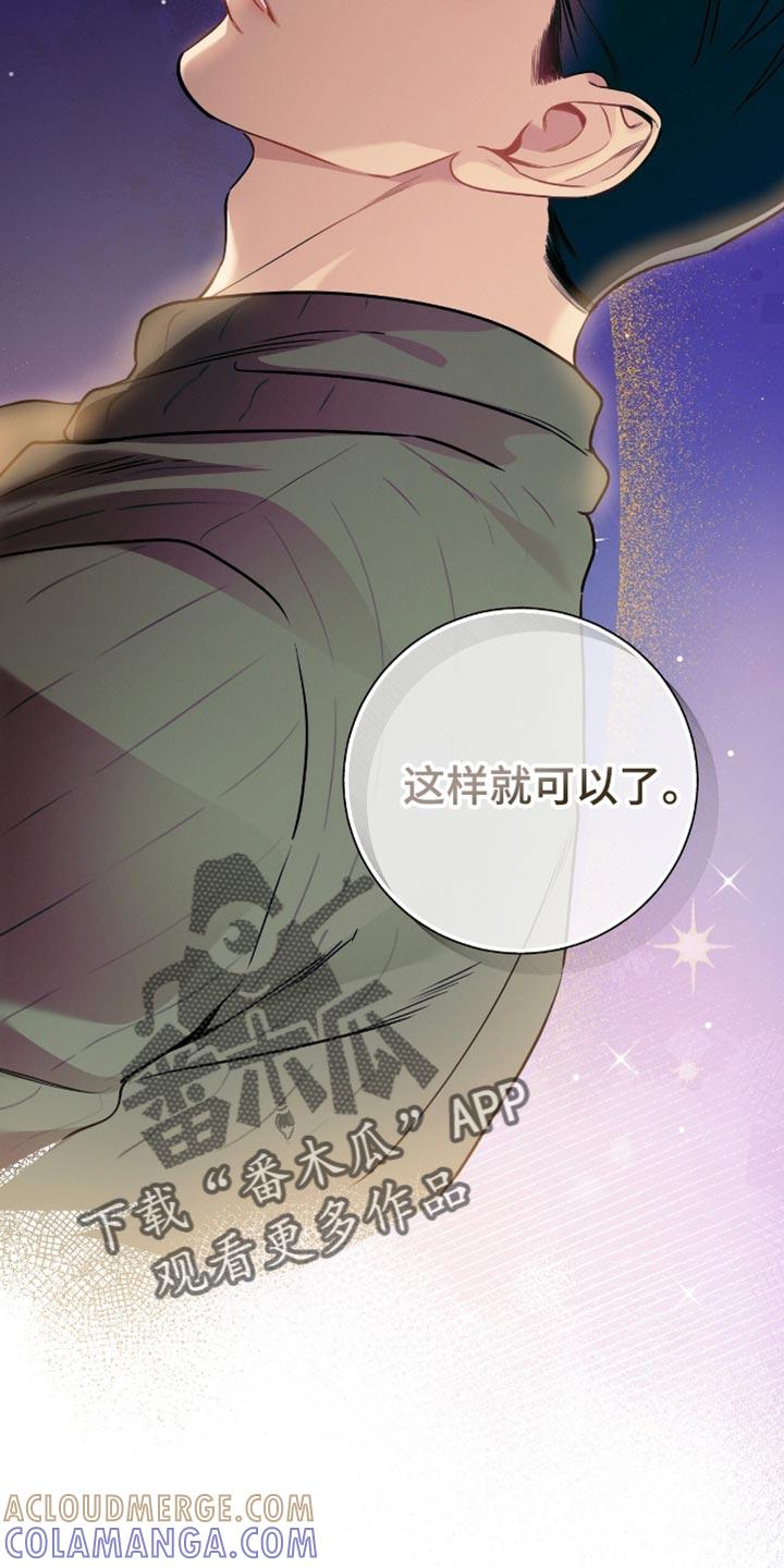 《遗失的道德》第176章：【第二季】得到你 第23页