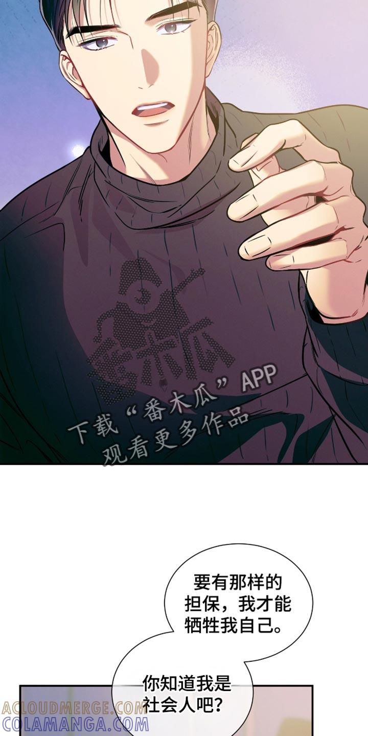 《遗失的道德》第176章：【第二季】得到你 第9页