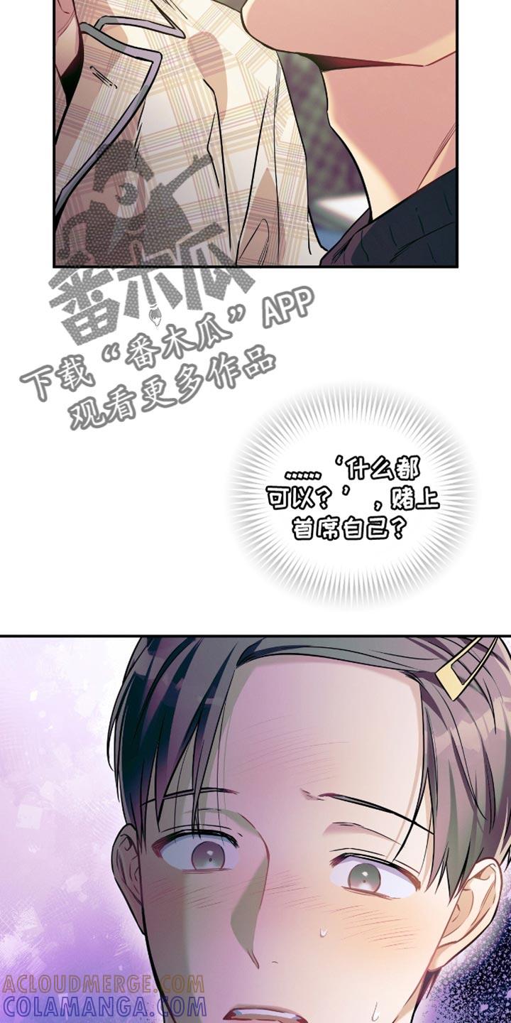 《遗失的道德》第176章：【第二季】得到你 第15页