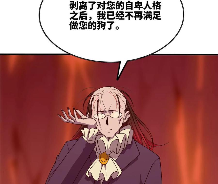勇者X女魔王 175 愤怒爆发 第75页