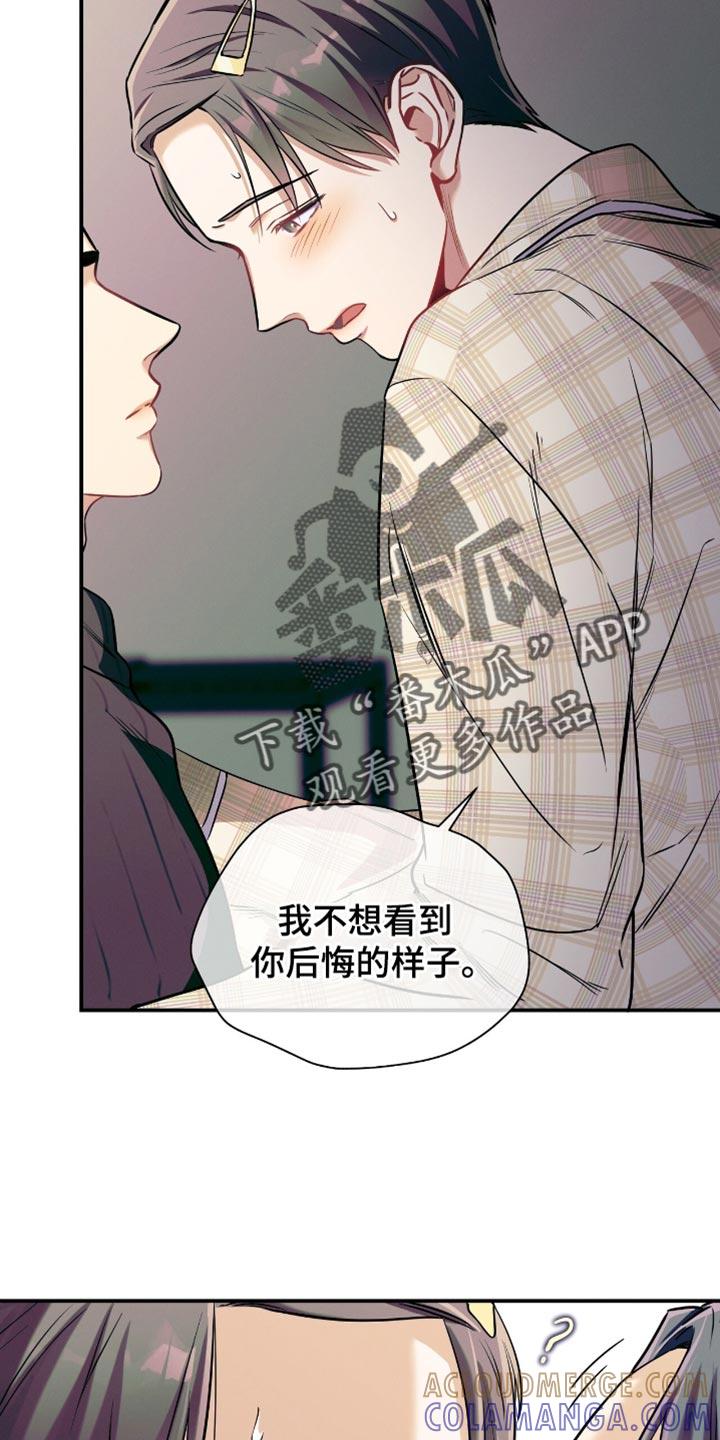 《遗失的道德》第176章：【第二季】得到你 第19页