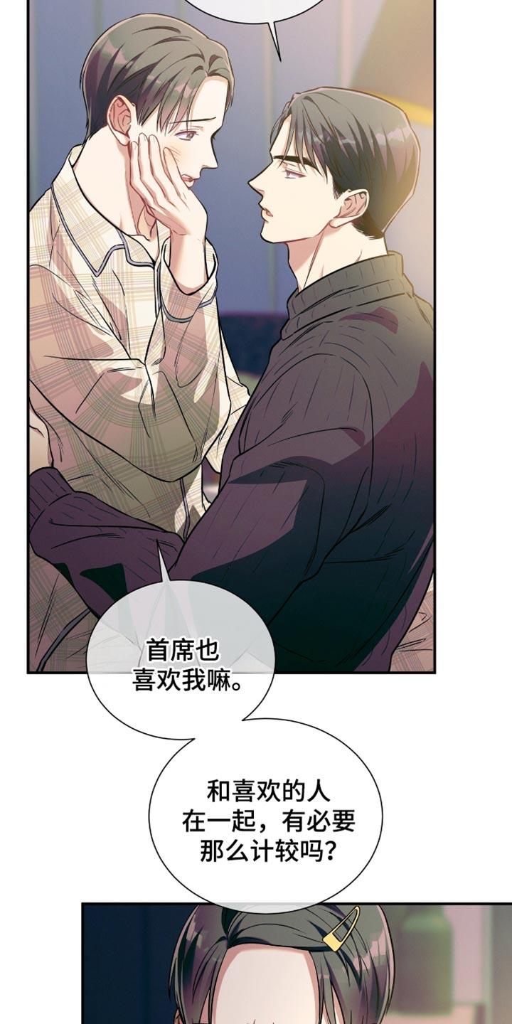 《遗失的道德》第176章：【第二季】得到你 第10页