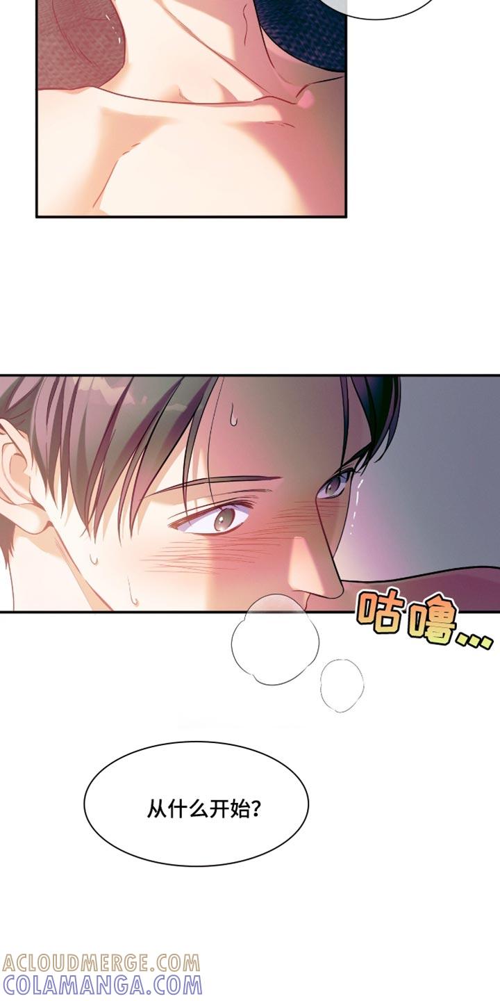 《遗失的道德》第177章：【第二季】想近距离看看他 第6页
