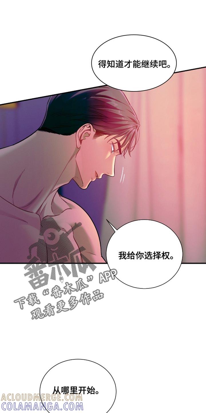 《遗失的道德》第177章：【第二季】想近距离看看他 第7页