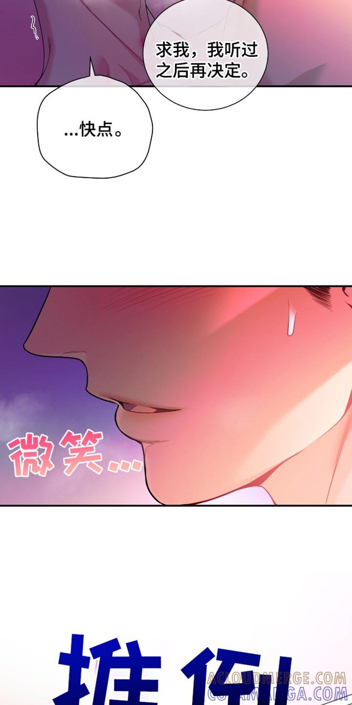 《遗失的道德》第179章：【第二季】别欺负我了 第13页