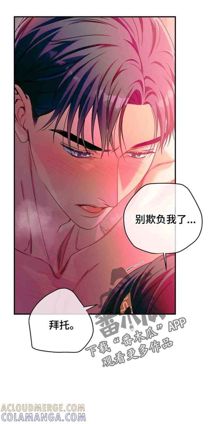 《遗失的道德》第179章：【第二季】别欺负我了 第11页