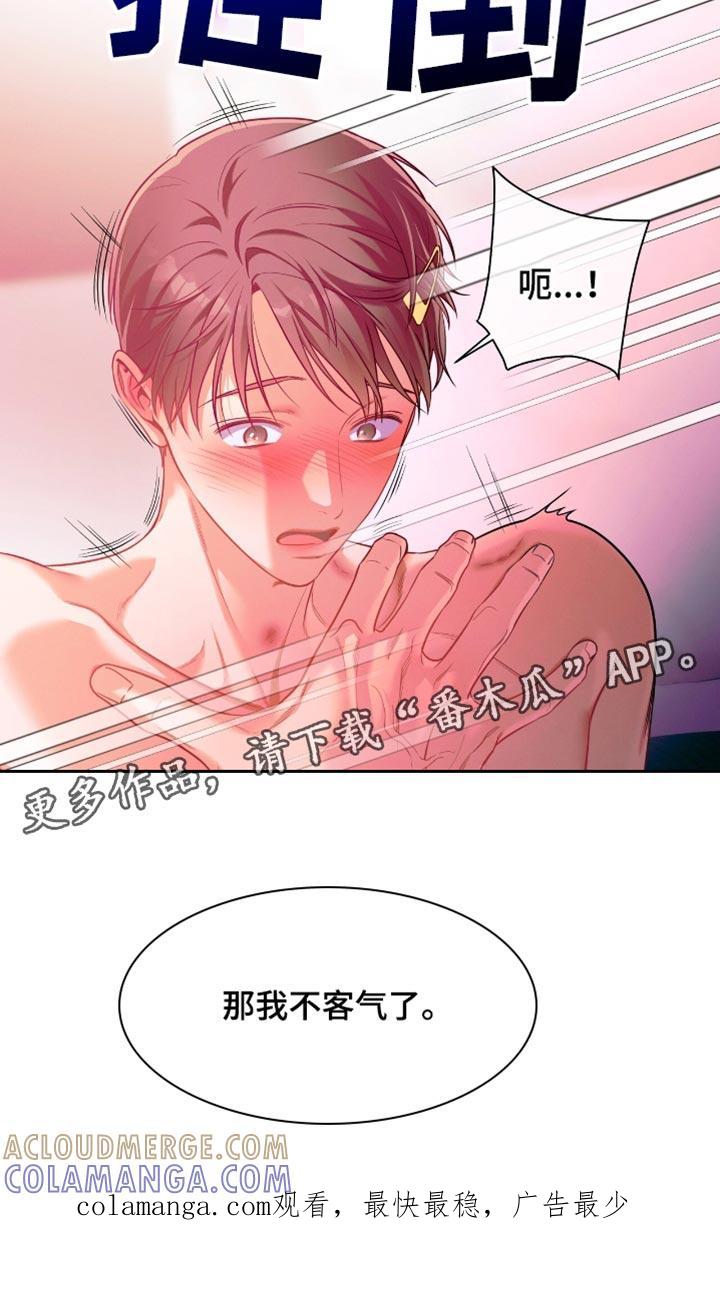 《遗失的道德》第179章：【第二季】别欺负我了 第14页