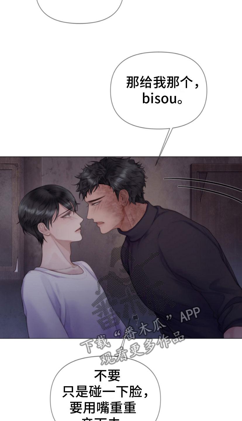 《致命咨询》第18章：吻我 第14页