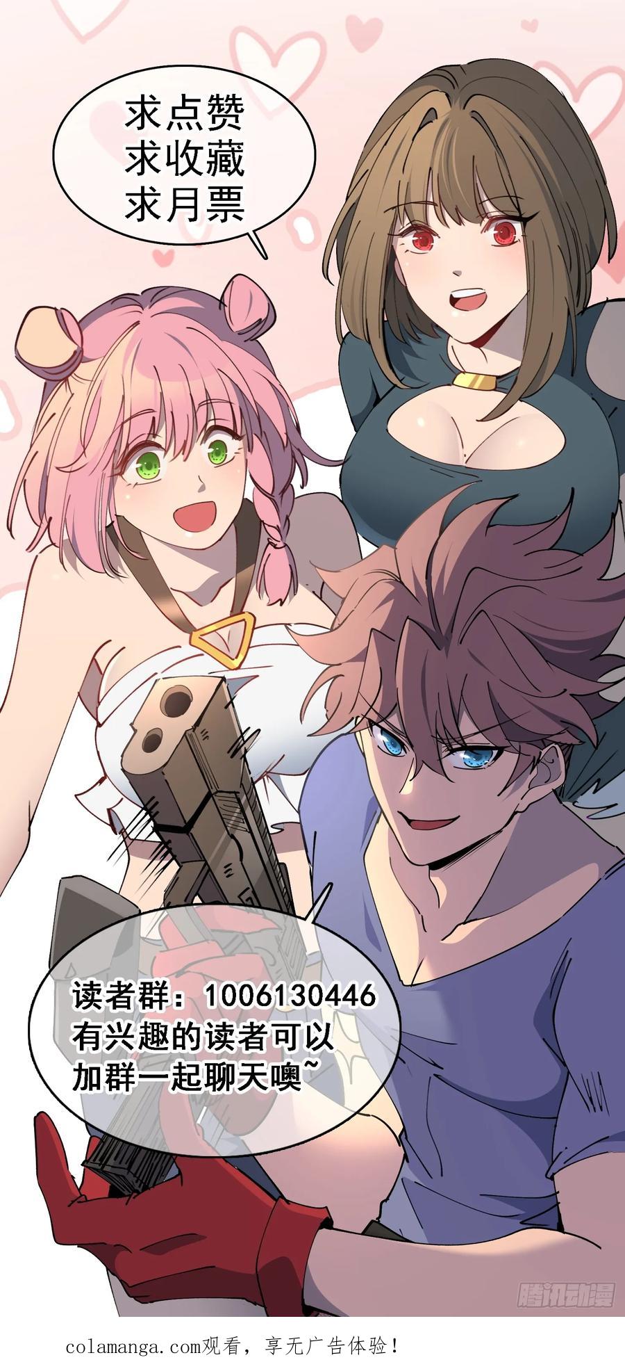 《全民逃荒，我的物品能升级》第17话 嘬嘬大宝贝！！ 第65页