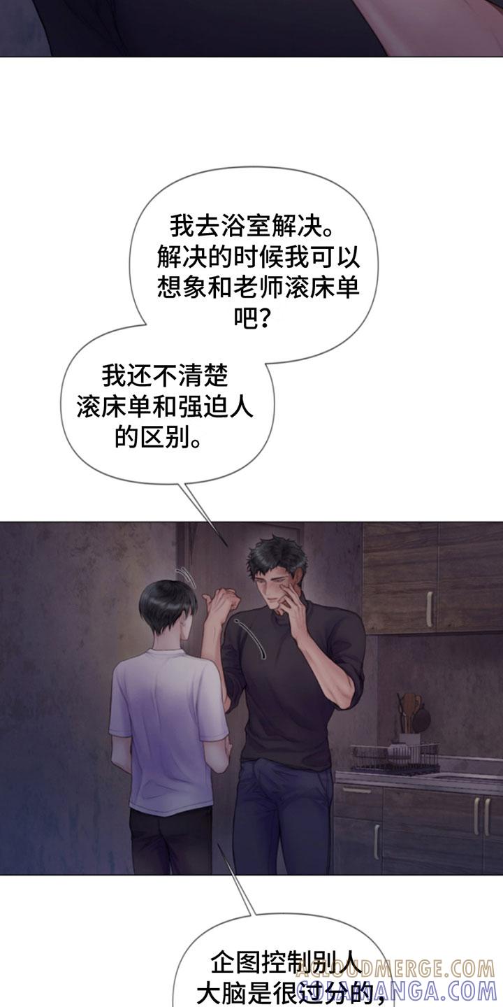 《致命咨询》第18章：吻我 第21页