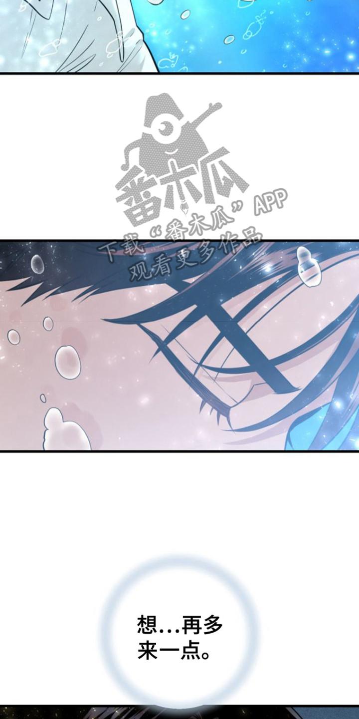 《绝命重逢》第18章：还不够 第14页