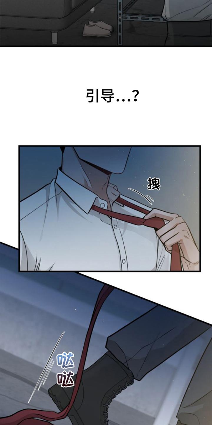 《绝命重逢》第18章：还不够 第6页