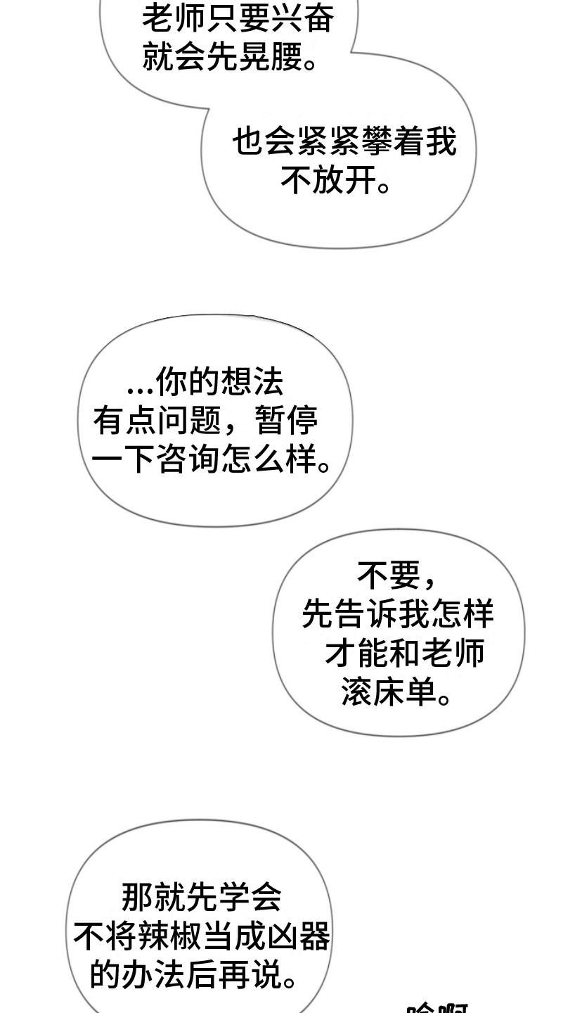 《致命咨询》第18章：吻我 第10页