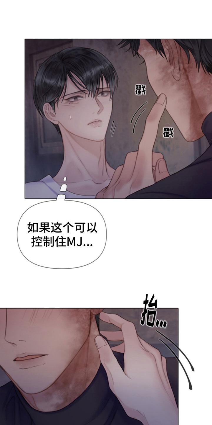 《致命咨询》第18章：吻我 第16页